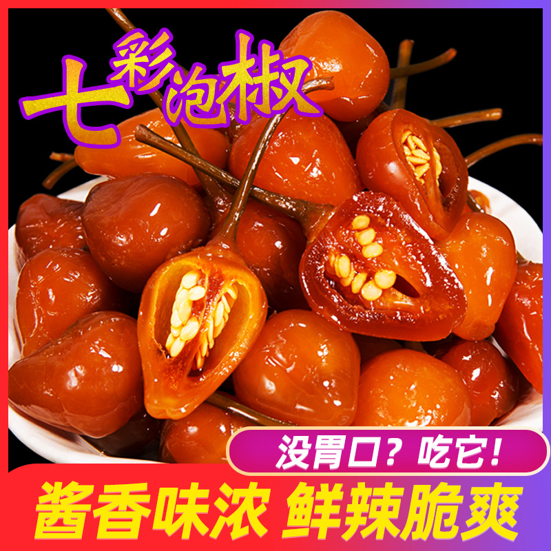 广西七彩泡椒灯笼椒酱油酸辣彩椒野山椒珍珠五彩泡椒小米辣椒下饭|ms