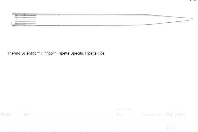 赛默飞 Finntip 5ml吸头无菌无酶移液器枪头Thermo原装管嘴