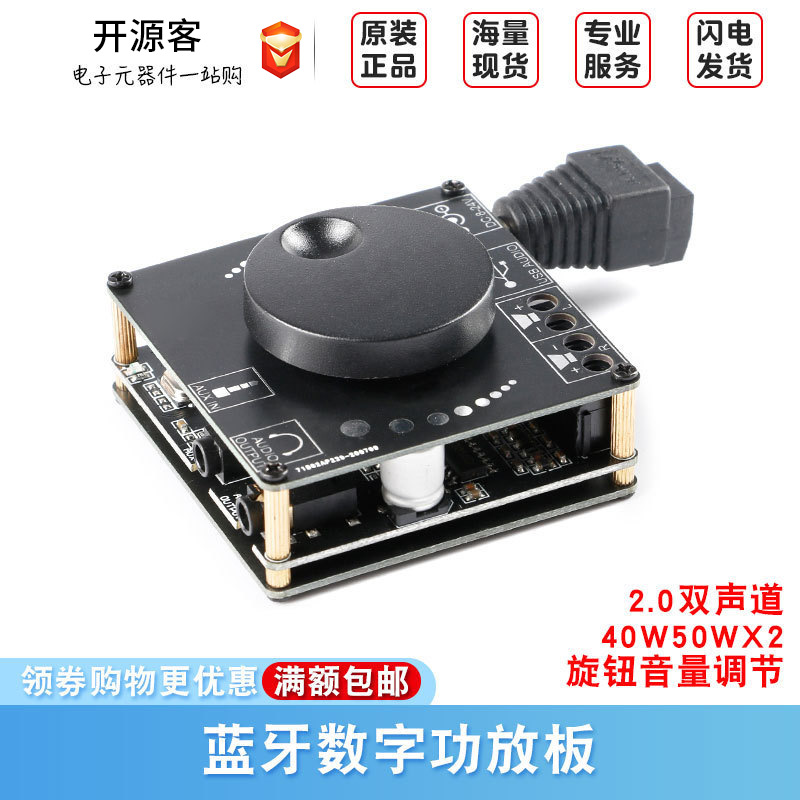 40W50WX2立体声蓝牙数字功放板12V/24V2.0双声道调节开关XY-AP50L