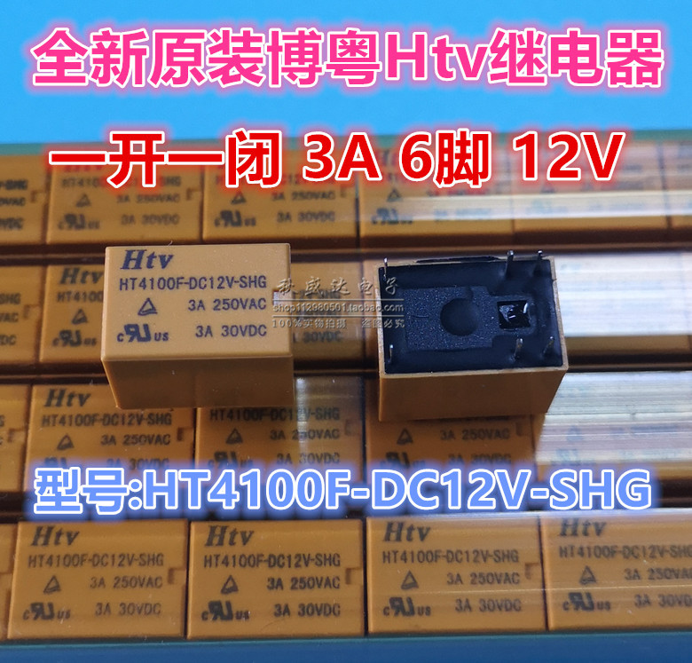 全新原装博粤Htv继电器HT4100F-DC12V-SHG 6脚3A 一开一闭HK4100F