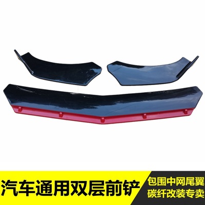 賽道版汽車通用前鏟前唇三段式亮黑碳纖紋大小包圍改裝件保險杠
