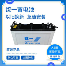 统一蓄电池 12V120AH 汽车电瓶N120A 适用于发电机货车工程车叉车