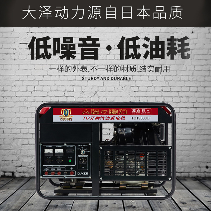大泽动力12KW汽油发电机TO13000ET汽油发电机组大功率静音电启动