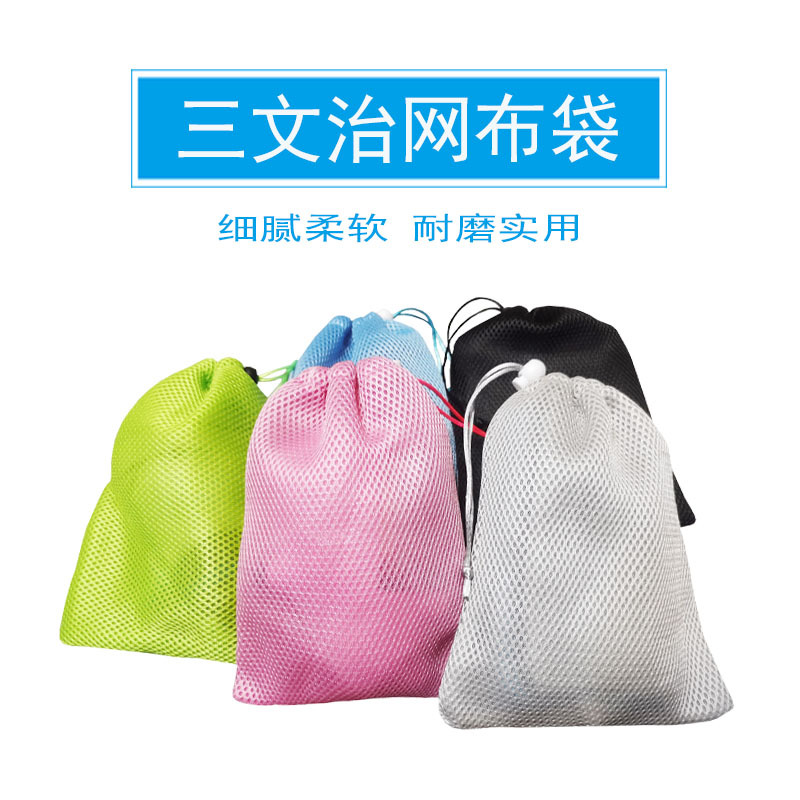 現貨網眼布袋 手機音響數碼移動電源收納三明治網布袋 束口網布袋