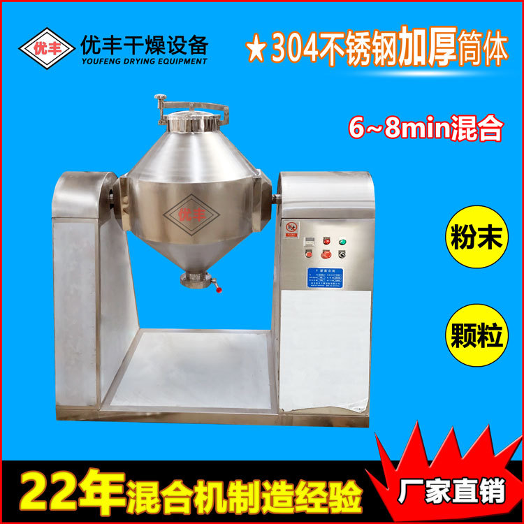 厂家定制SZH-100L双锥混合机 化工原料颗粒混合搅拌机 粉料混料机