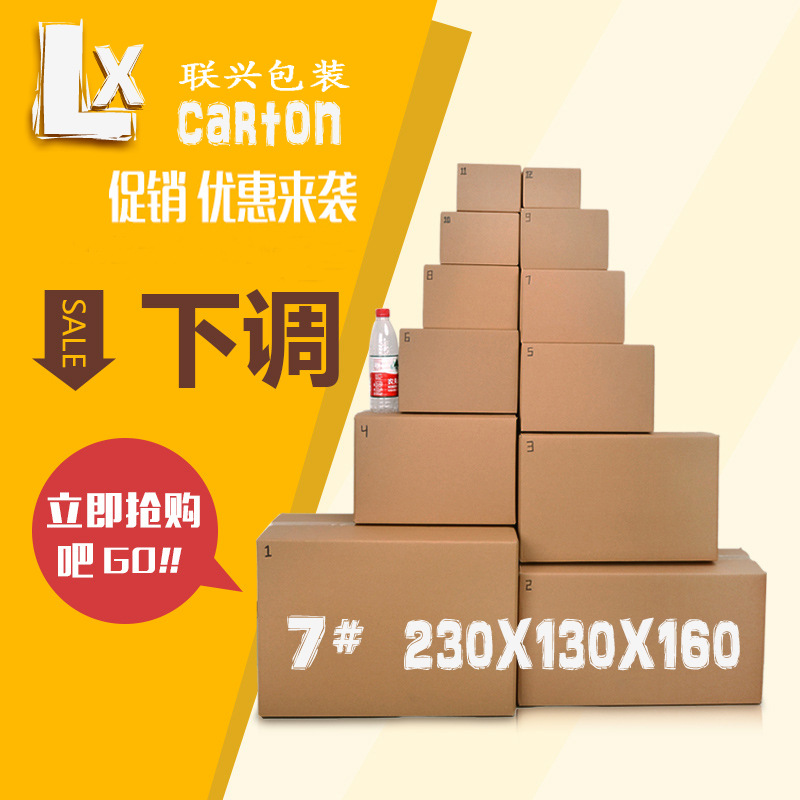 福建省包邮7号纸箱邮政箱淘宝箱三层五层七层