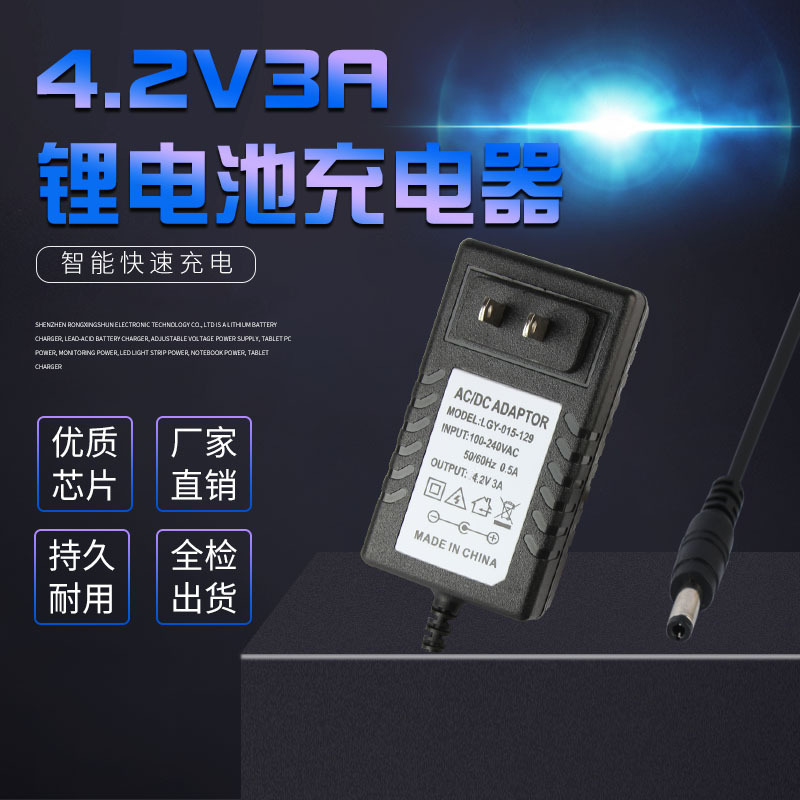4.2V3A锂电池充电器 3.7V18650聚合物组4.2V5A/4A/2A智能充电器