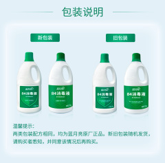 Blue Moon 84 Disinfectant Household Sterilization Four Bottle Set Multi-Purpose Disinfectant