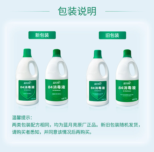 Blue Moon 84 Disinfectant Household Sterilization Four Bottle Set Multi-Purpose Disinfectant
