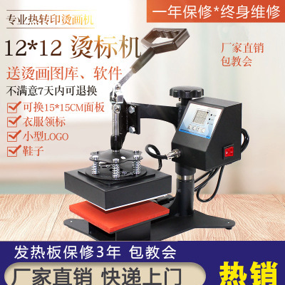热转印机小型烫画机12*12烫标机印标机diy服装压烫机印logo烫唛机
