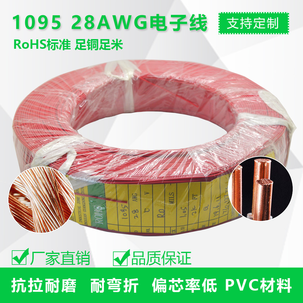 厂家直销美标环保UL1095 28AWG电子设备内部连接线 PVC镀锡铜线