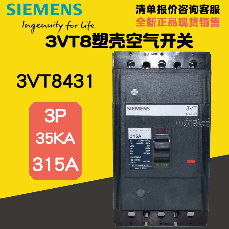 西门子空气开关断路器 3VT8431-1AA03-0AA0 315A 3P 三相空开