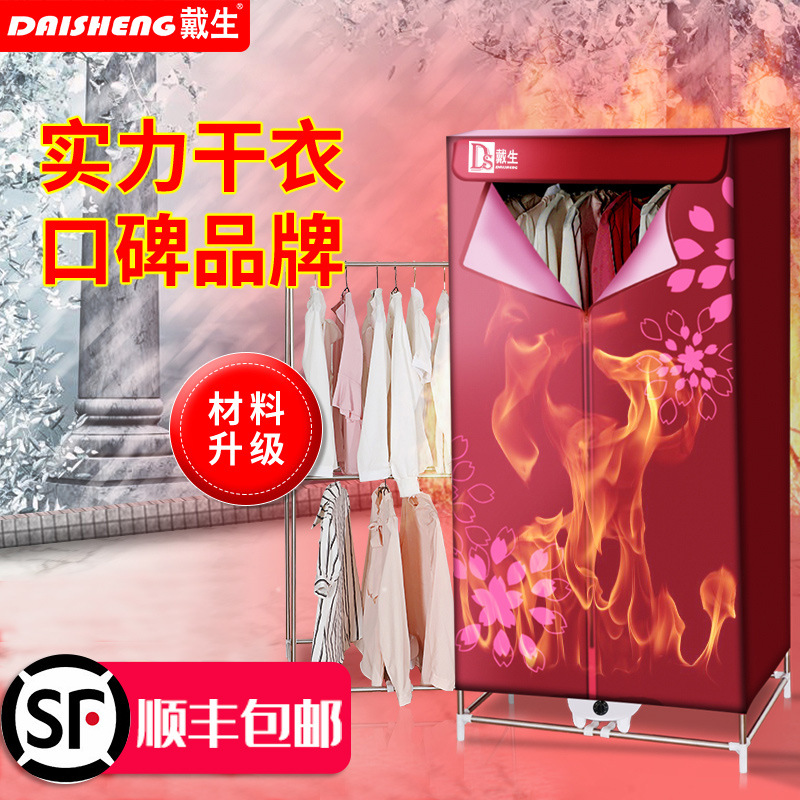 戴生干衣机家用烘干机速干衣小型烘衣机婴儿衣服风干机烘干器|ms