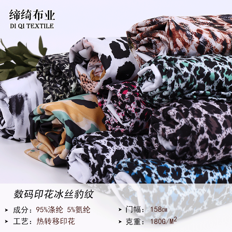 厂家直供 春夏薄款数码印花弹力冰丝豹纹针织面料 女装印花布料