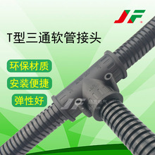 JF54T大尺寸 大規格 橡膠T型三通接頭 AD54.5