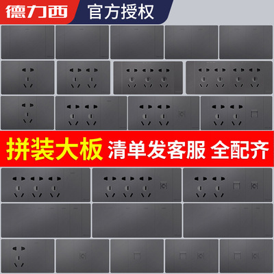 德力西开关插座面板无框大板118灰色二三插9孔12孔多用型面板插座|ms