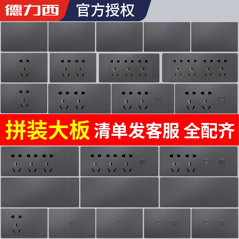 德力西开关插座面板无框大板118灰色二三插9孔12孔多用型面板插座|ms