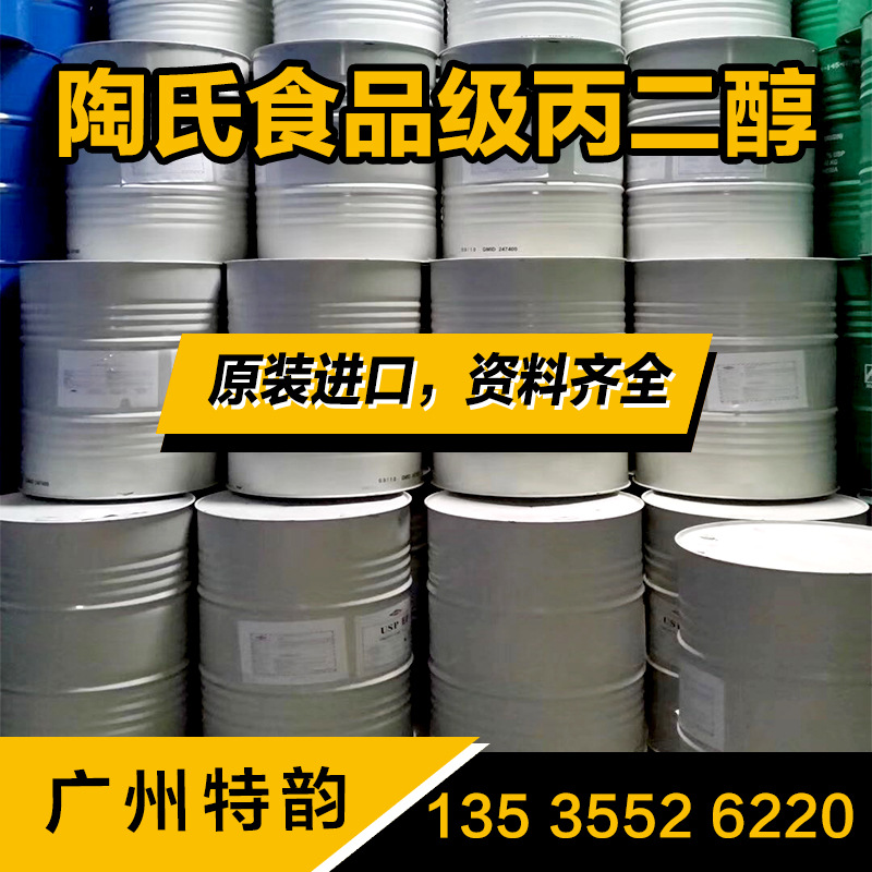 食品级丙二醇 陶氏PG  USP/EP标准 电子烟油 鱼饵保湿剂