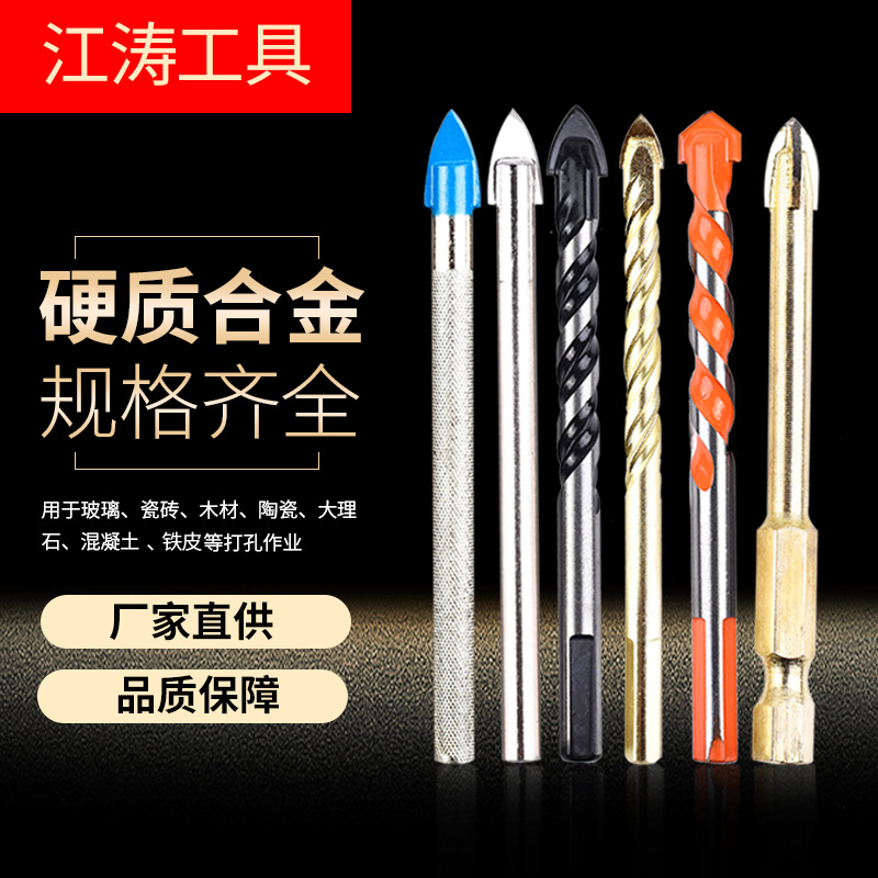 厂家直销三角硬质合金钻瓷砖玻璃陶瓷混凝手电冲击钻土霸王钻套装