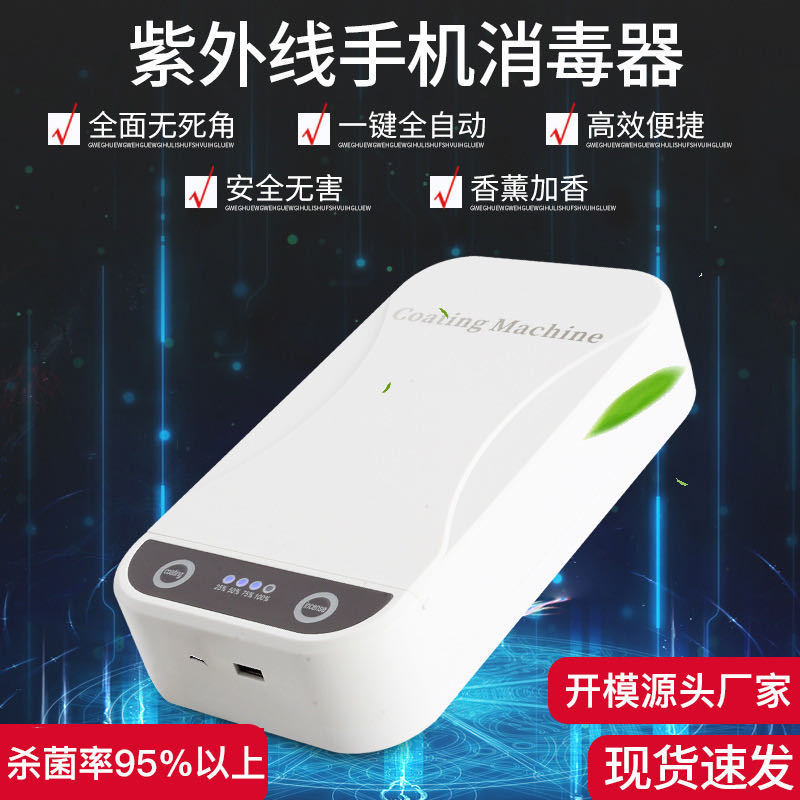 牙刷 內衣 手機消毒盒 手機消毒器 消毒盒工廠直銷