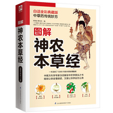 图解神农本草经家庭养生中医基础理论中医入门养生书籍