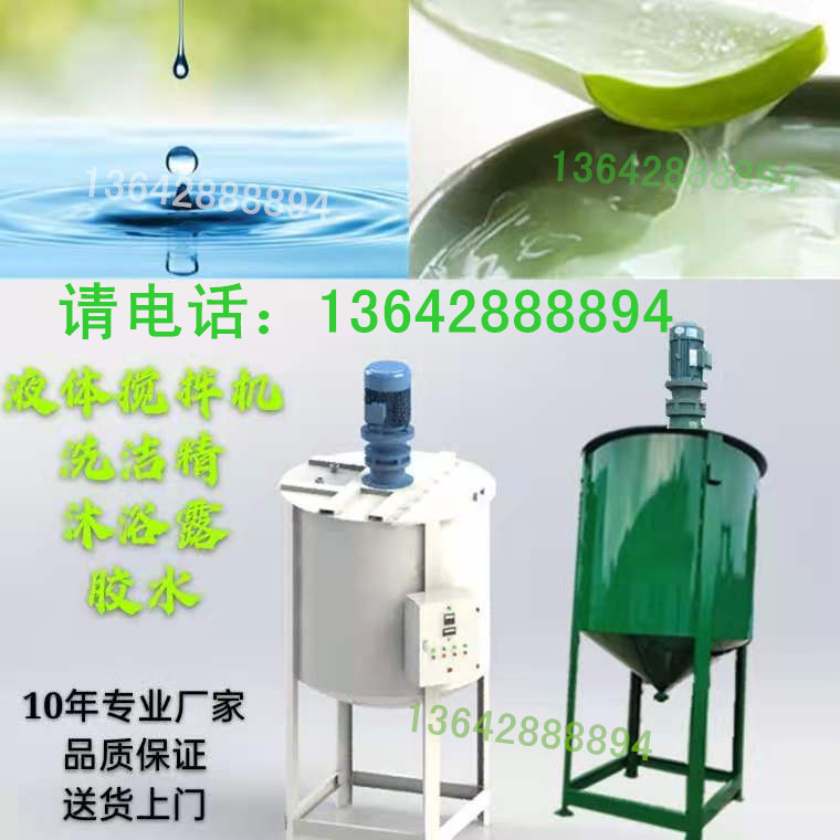 液体搅拌机(洗洁精、胶水、沐浴露搅拌机)