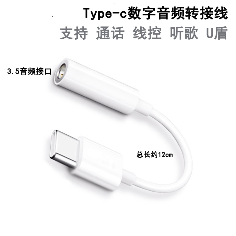 厂家直供 现货 type-C数字音频转接线 type c转3.5mm耳机转接头