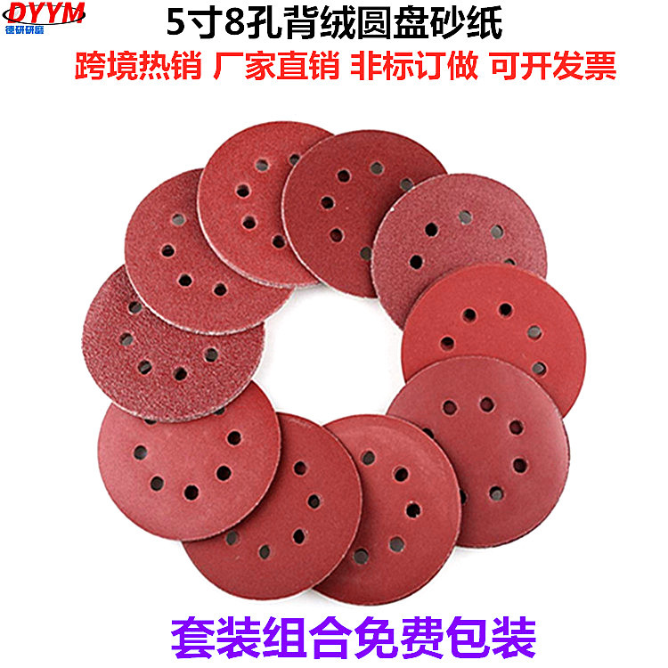 5寸8孔背绒圆盘砂纸红砂跨境热销125mm气磨植绒砂纸片拉绒片厂家