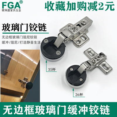 26杯玻璃门铰链展示柜35杯液压阻尼合页橱柜铝框缓冲静音飞机铰链