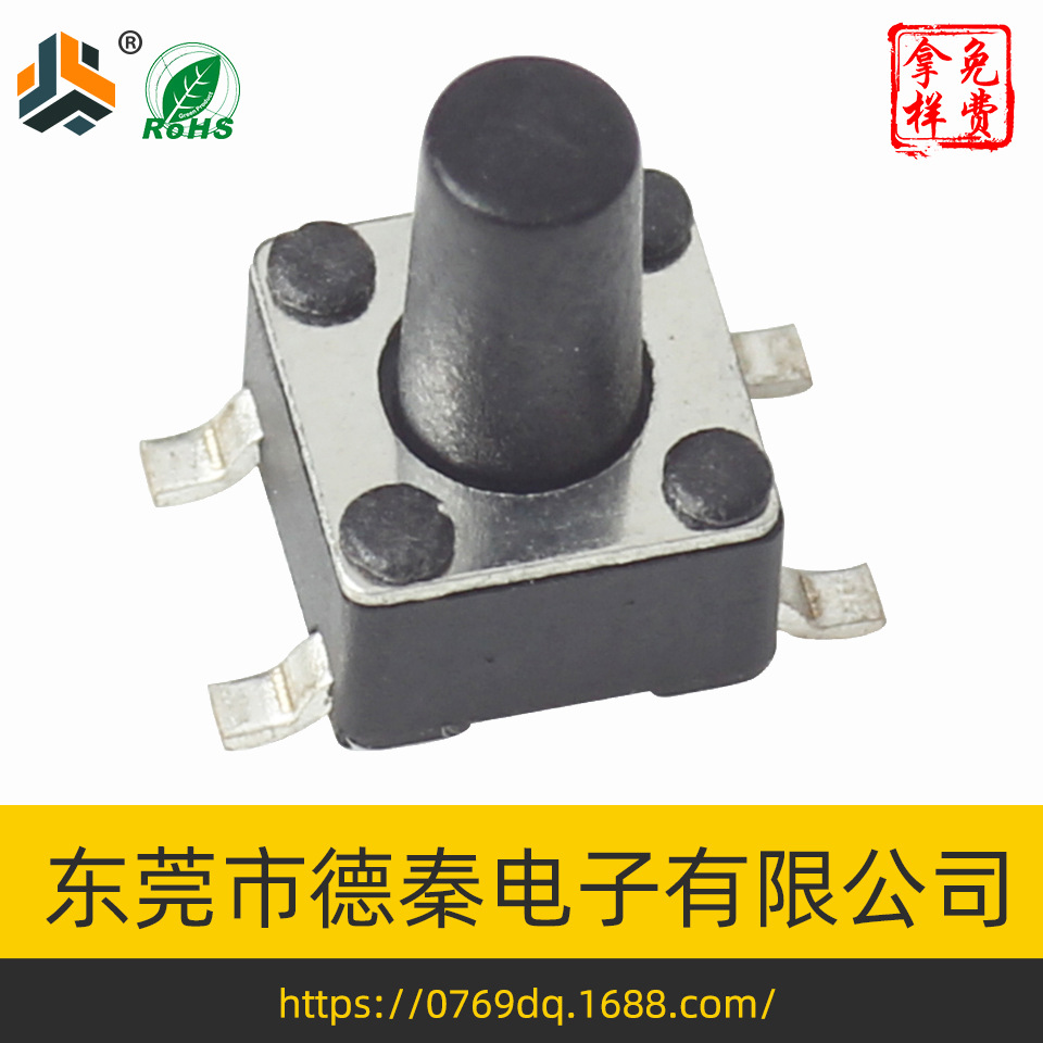 专业生产 贴片耐温4.5*4.5*5.0/5.5/6.0轻触开关按键高度可订