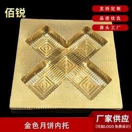月饼吸塑托PVC 金色中秋节无盖塑料盒 底衬十字形透明包装盒