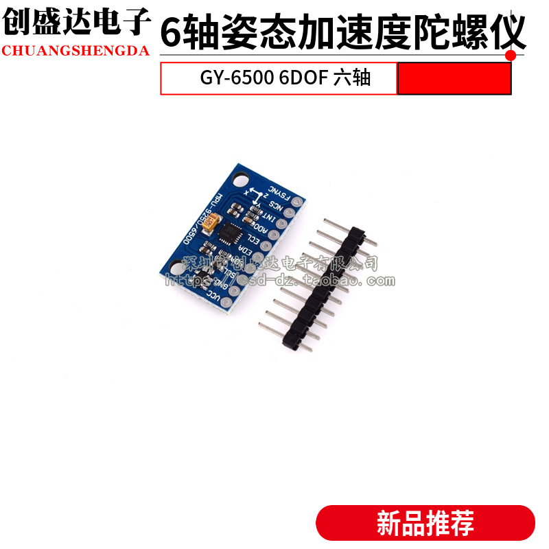 MPU6500 GY-6500 6DOF 六轴6轴姿态 加速度 陀螺仪 传感器模块