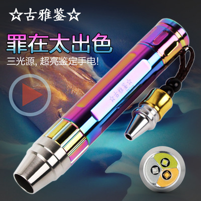 照玉石用强光手电筒三光源365紫光灯鉴定蜜蜡玉石珠宝琥珀检测灯