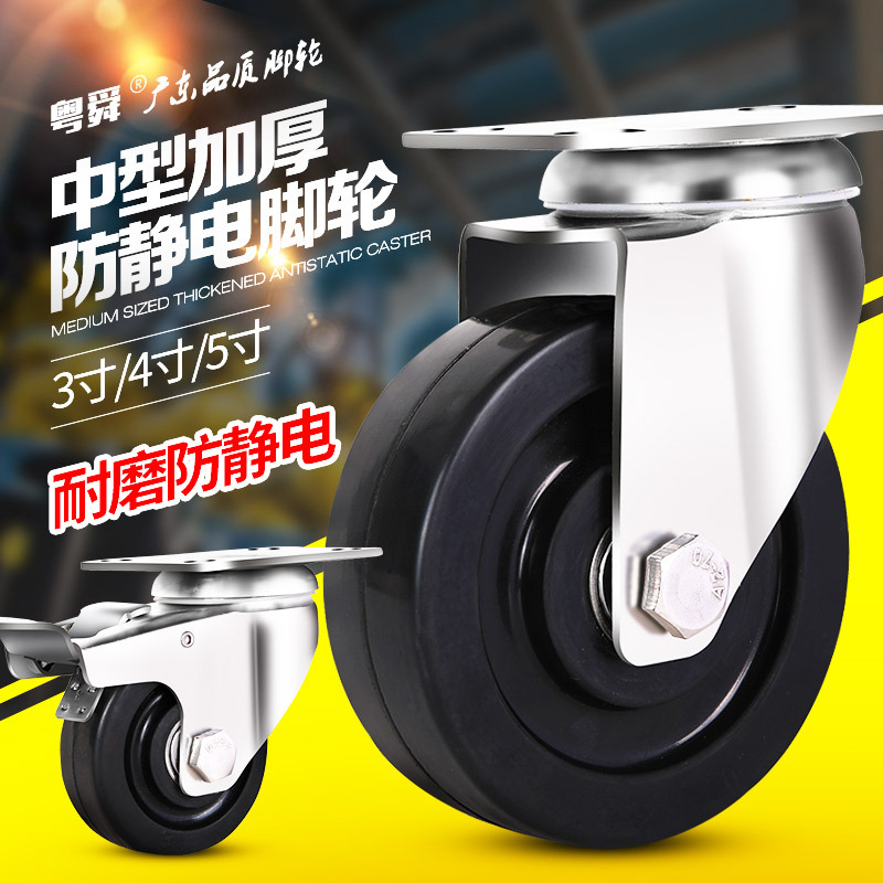Yueshun medium stainless steel black anti-static universal wheel 3-inch 4-inch 5-inch rubber conductive caster mute wheel