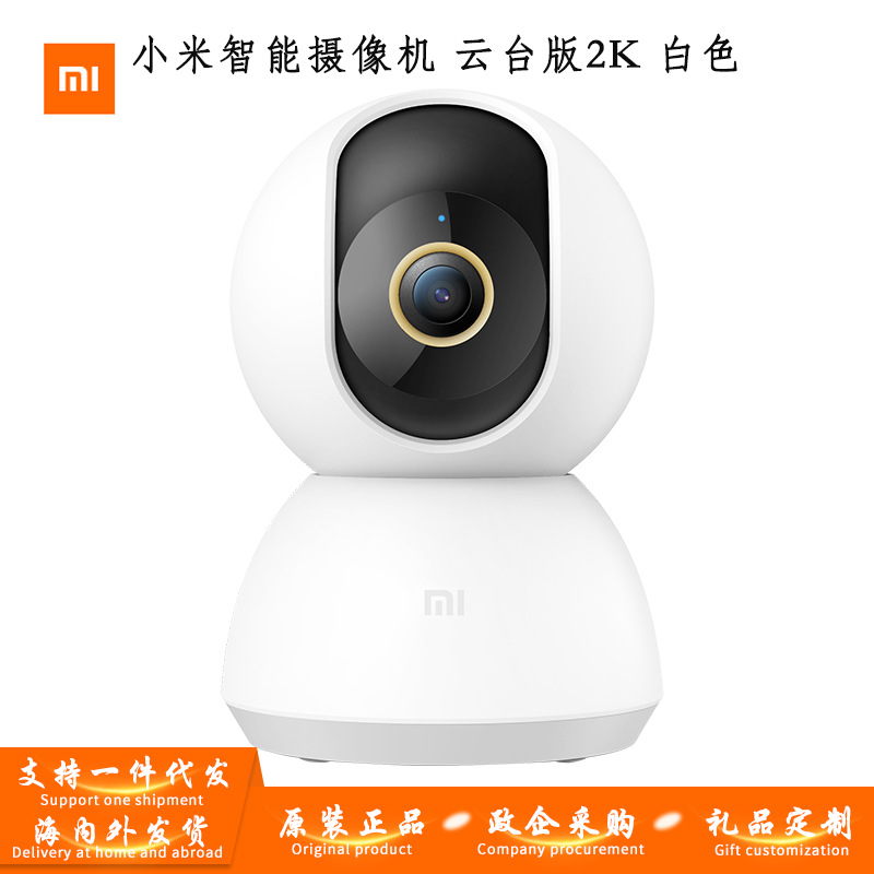 小米米家智能摄像机云台版2K画质360度全景高清手机查看