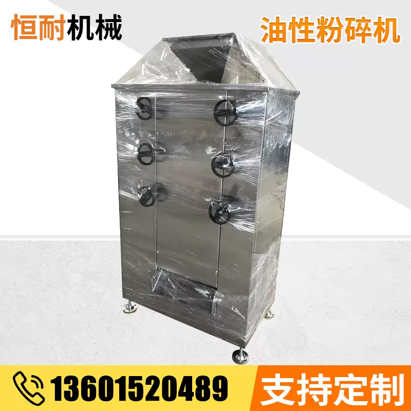 无锡厂家供应  油性粉碎机 欢迎选购 支持加工定制