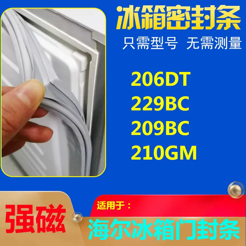 Подходит для уплотнения двери холодильника Haier BCD-206DT Магнитная уплотнительная лента 229BC 209BC 210GM