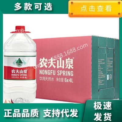 礦泉水整箱飲用水4L*6桶農夫純淨水山泉裝1箱=4L*6桶桶裝