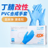 disposable Nitrile Synthesis PVC Synthesis Protective gloves 100 box-packed Manufactor Direct selling Nitrile glove