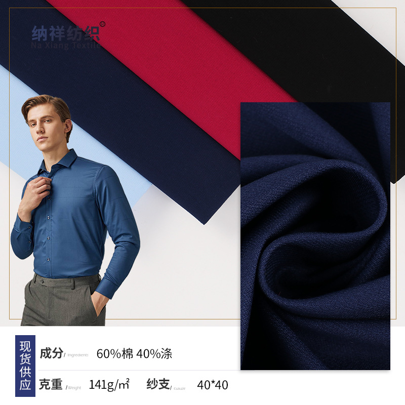 现货易打理涤棉衬衫面料 秋款牙签条竖纹职业装免烫斜纹衬衫面料