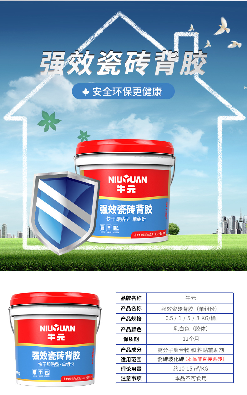 2020强效背胶5kg详情页_04.jpg
