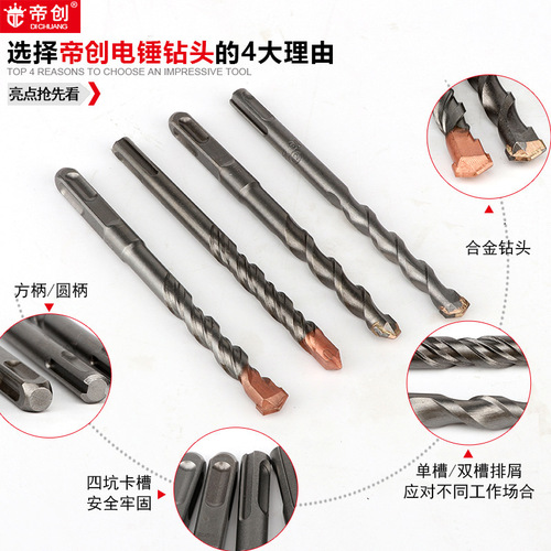 Manufacturer wholesale Dichuang electric hammer drill bit concrete four-pit square shank impact drill bit two-pit round shank element wall penetration tool