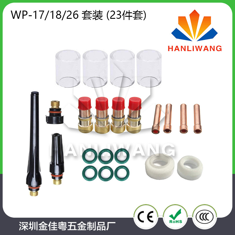23PCS套装氩弧焊玻璃杯套装 WP17/18/26焊枪配件套装耐高温玻璃嘴