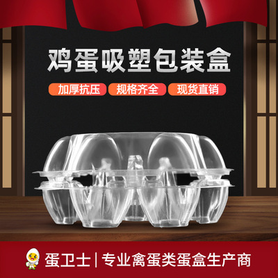 蛋卫士 7枚装厚款鸡蛋盒 蛋托 鸡蛋包装盒新型鸡蛋托PET 厂家直销