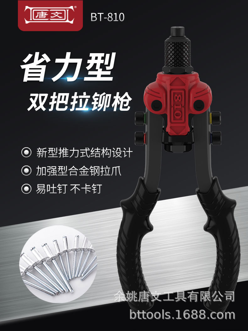 专业省力拉铆枪、可铆接6.4铭质铆钉 BT-810双把拉铆枪