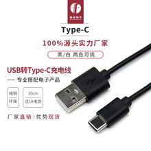 typec数据线30cm长现货批发安卓源头厂家手机产品USB线材1A充电线
