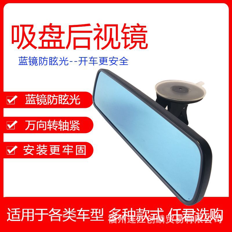 汽車後視鏡注膠吸盤車內鏡跨境電商後視鏡白鏡尺寸24.8*7cm教練鏡