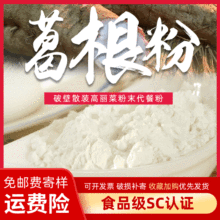 现货现货供应葛根粉食品级代餐粉冲调饮品脱水葛根粉 散装批发