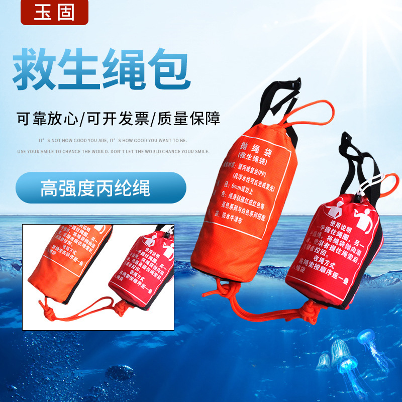 供应水上漂浮救生绳包 水上救生浮索水上反光安全逃生绳抛绳包