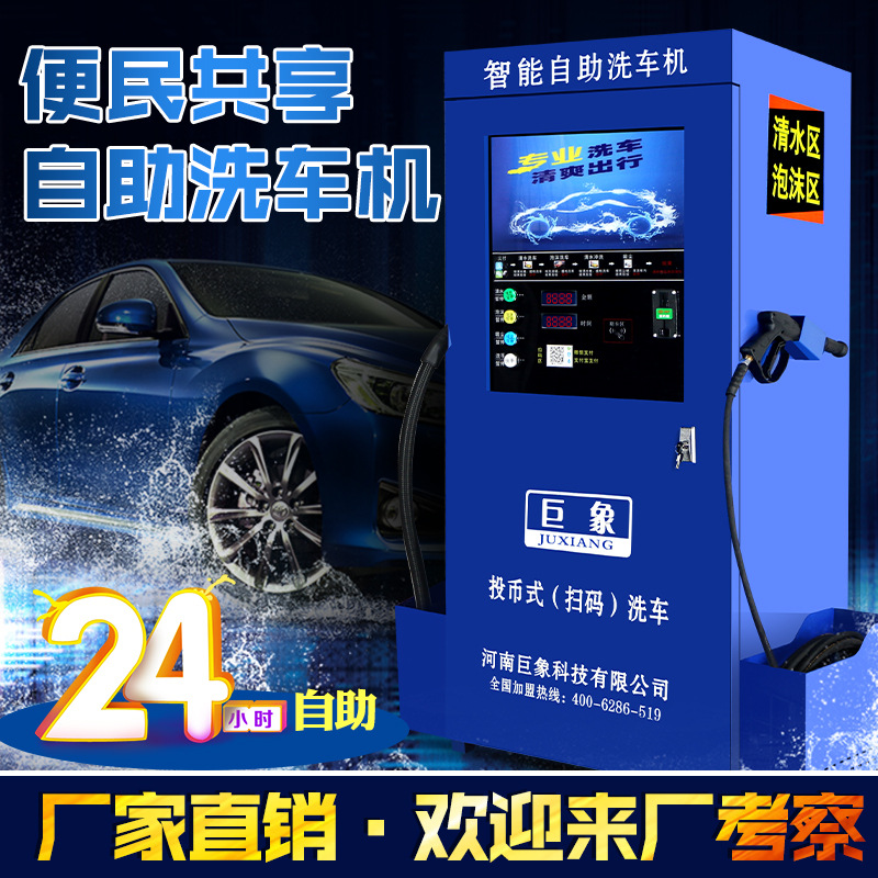 巨象牌共享洗车设备自助洗车机器高压清洗刷车投币扫码刷卡洗车机